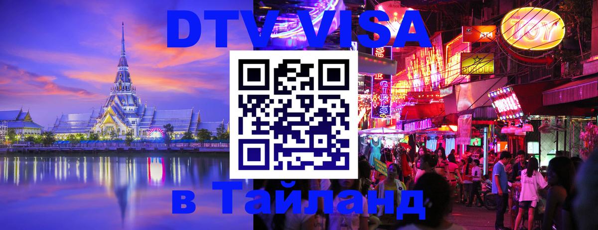 Цены на DTV визу в Таиланд — пакеты услуг, достаточно даже паспорта - 